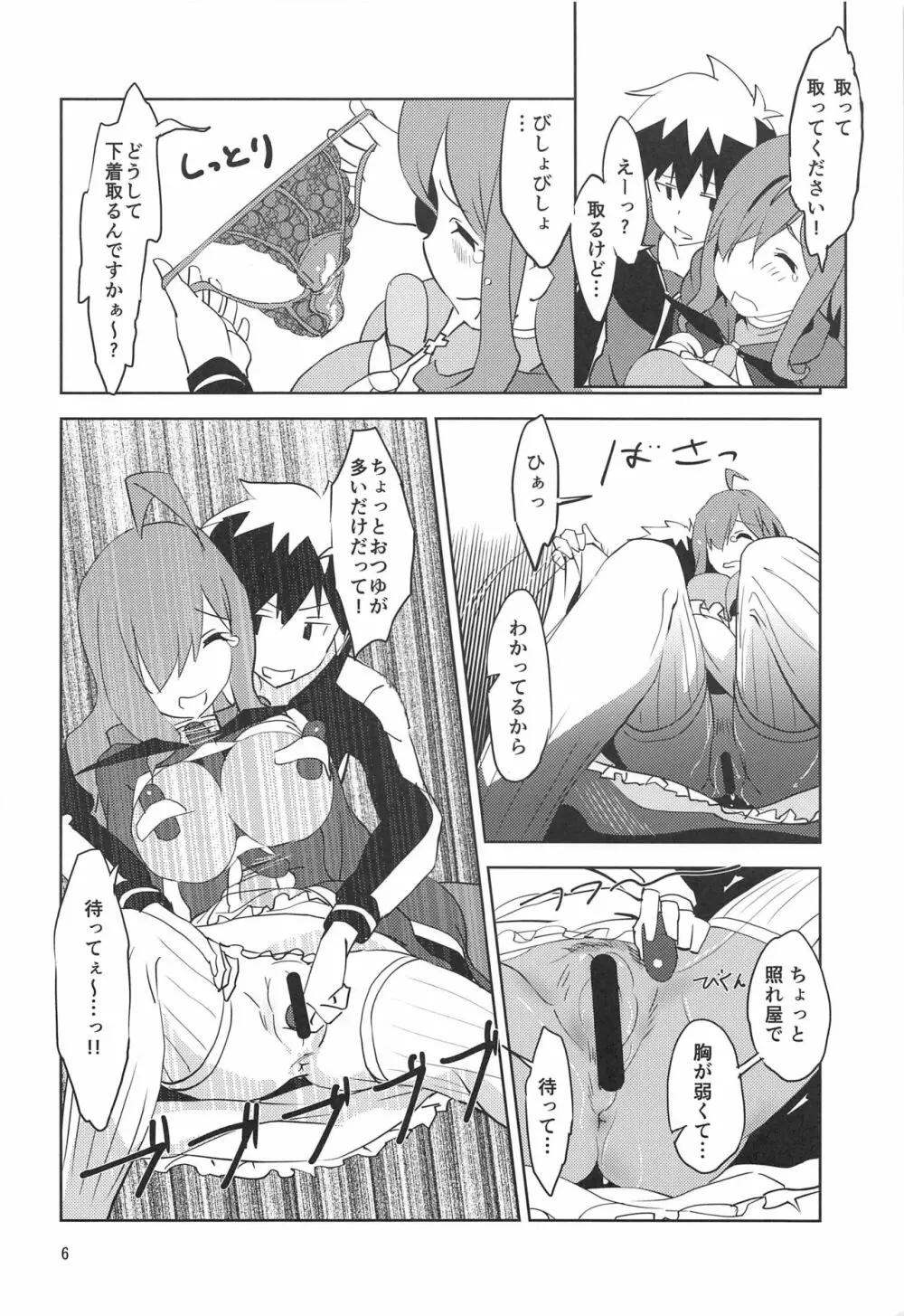 貧乏店主に説明を! - page7