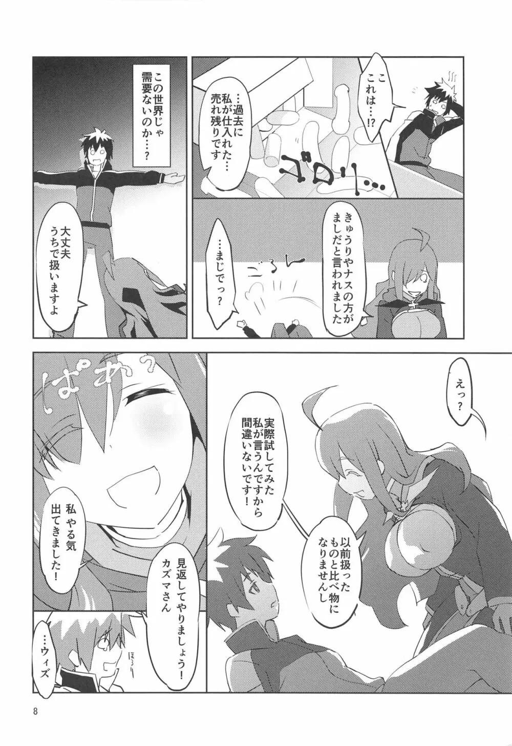 貧乏店主に説明を! - page9