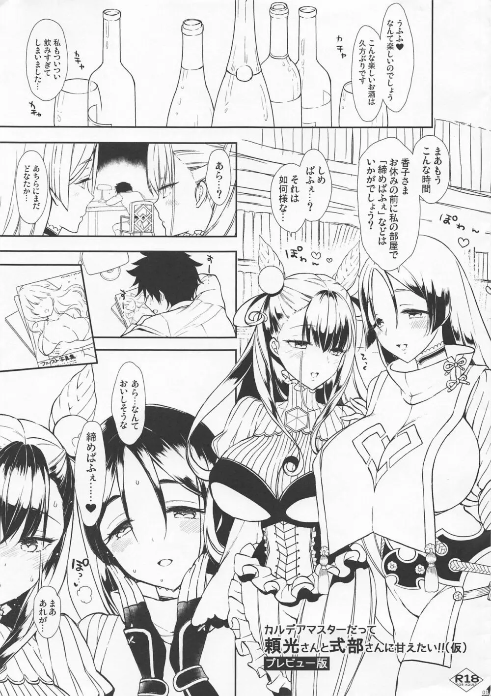 (C96) [もずちち (もずや紫)] カルデアマスターだって頼光さんと式部さんに甘えたい!!(仮)プレビュー版 (Fate/Grand Order) - page1