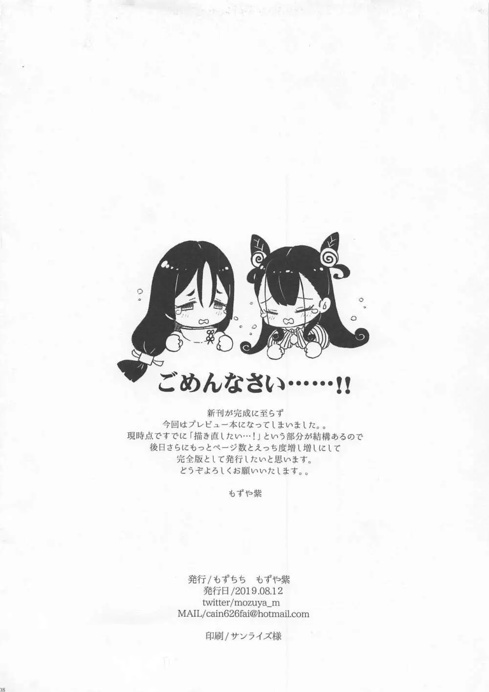 (C96) [もずちち (もずや紫)] カルデアマスターだって頼光さんと式部さんに甘えたい!!(仮)プレビュー版 (Fate/Grand Order) - page8