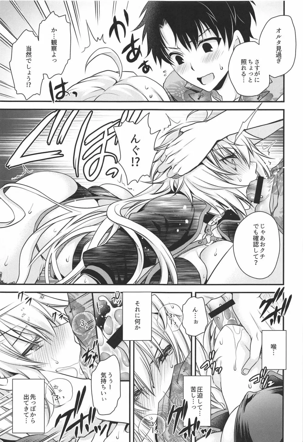 早く私に教えなさい! - page6