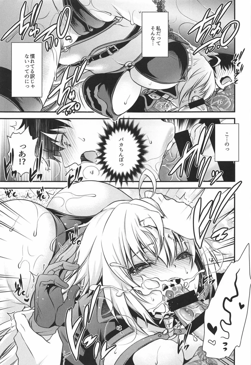 早く私に教えなさい! - page8