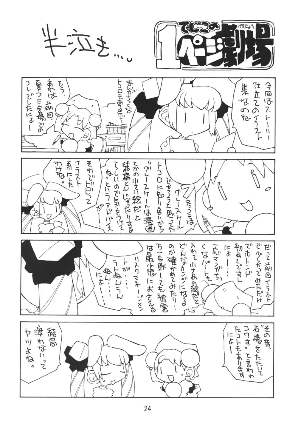 きゅあきゅあMAX - page23