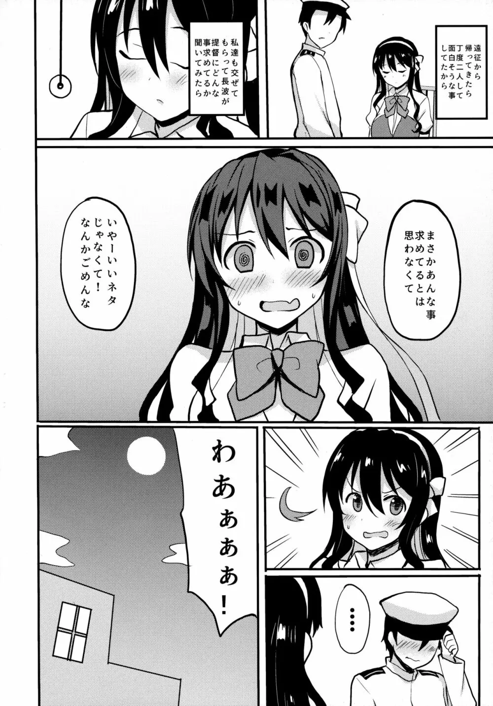 長波様が催眠術にかかるわけがない - page17