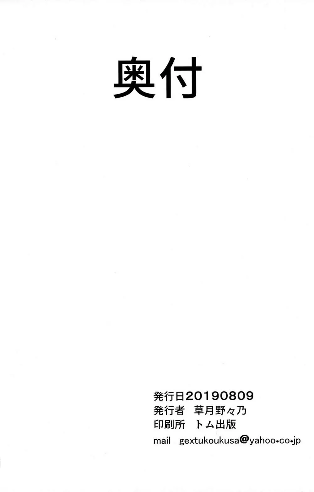 長波様が催眠術にかかるわけがない - page19