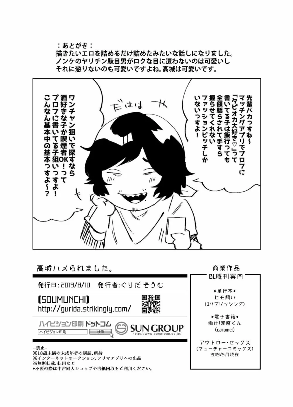 高城ハメられました。 - page21