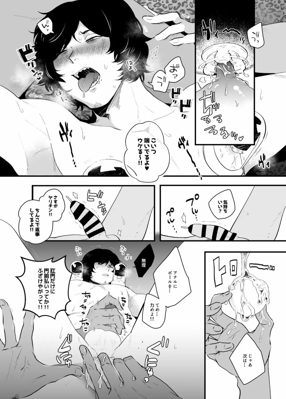 高城ハメられました。 - page9