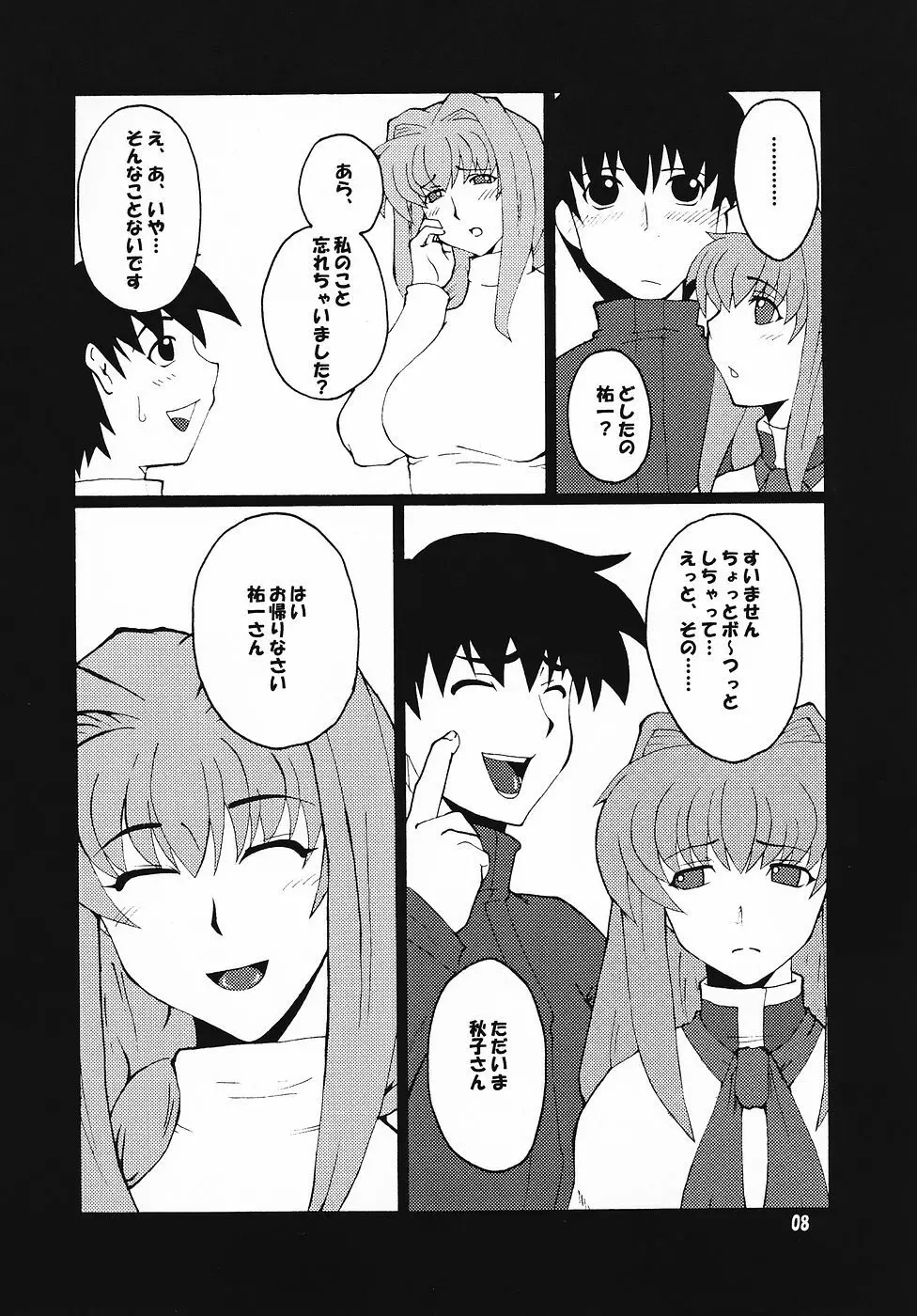 狂気 vol.4 - page7