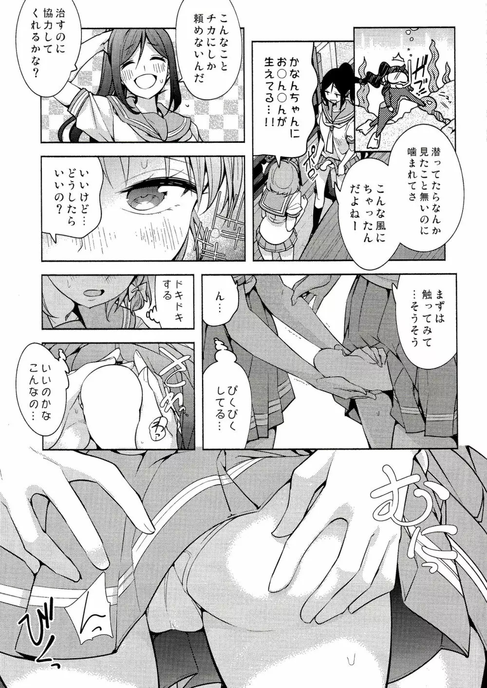 お願い聞いてくれる? - page3