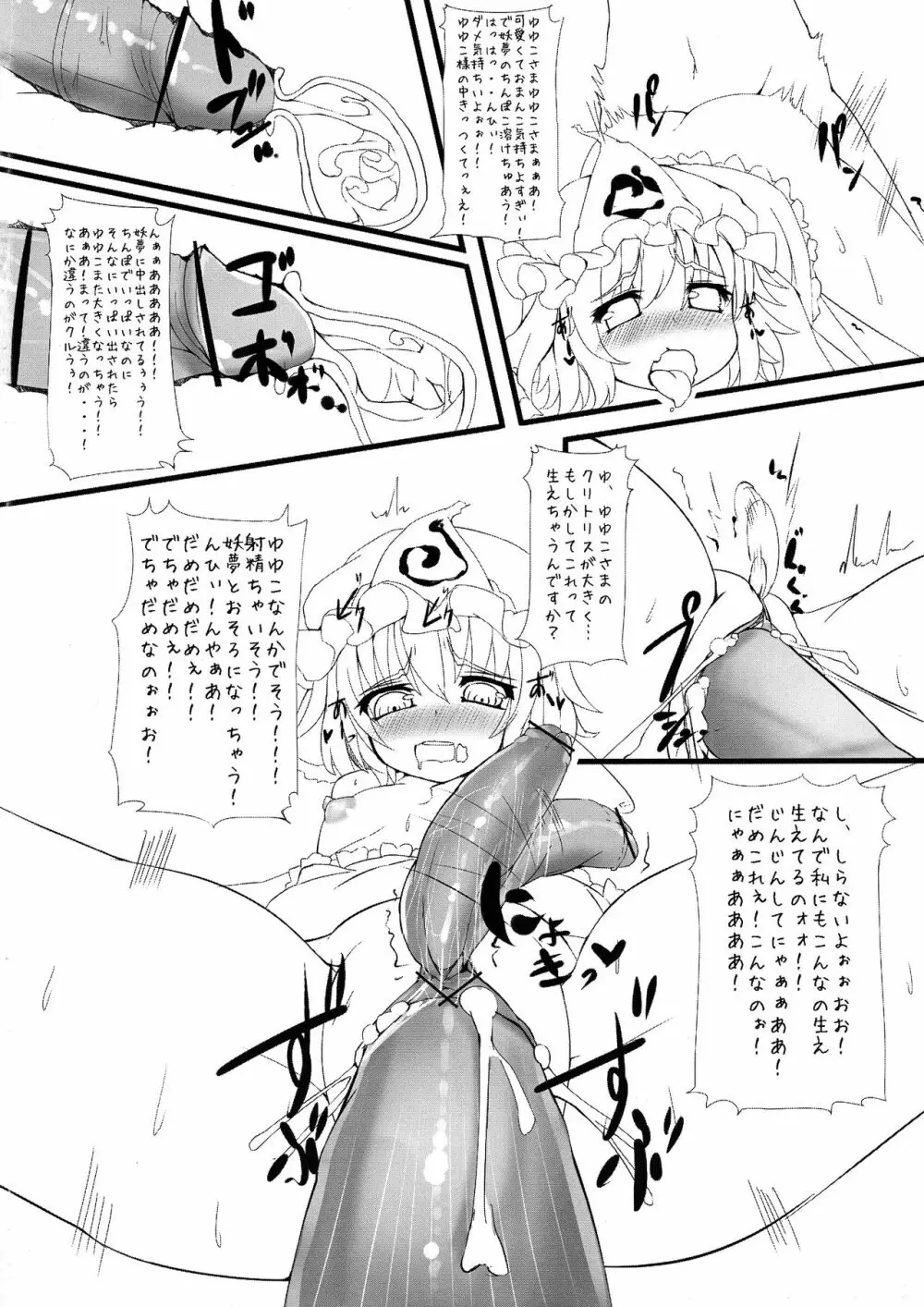 ゆゆっとみょん!! - page16