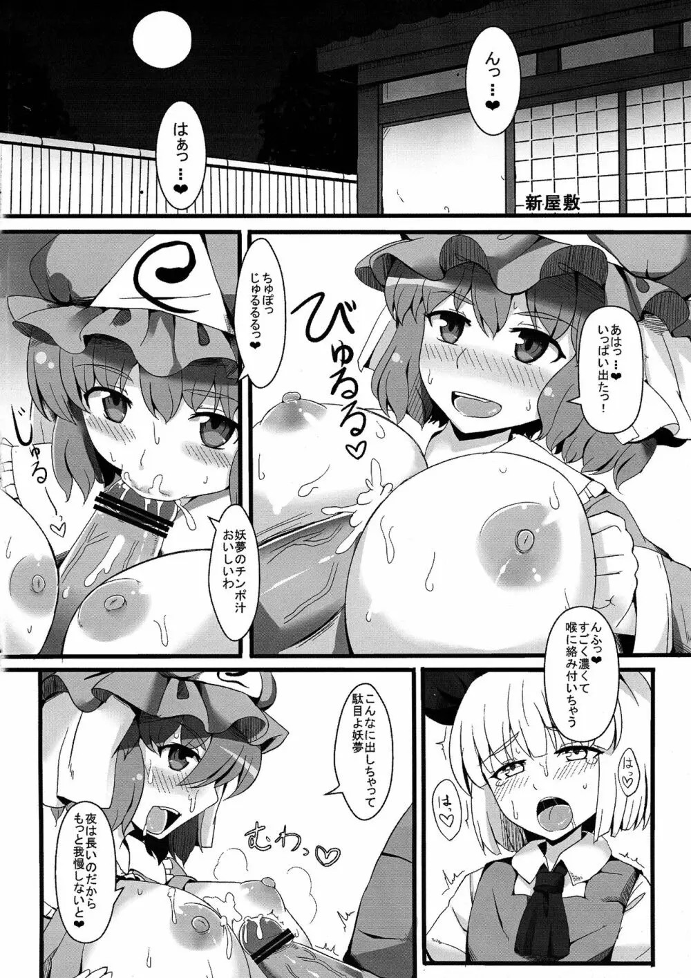 ゆゆっとみょん!! - page18