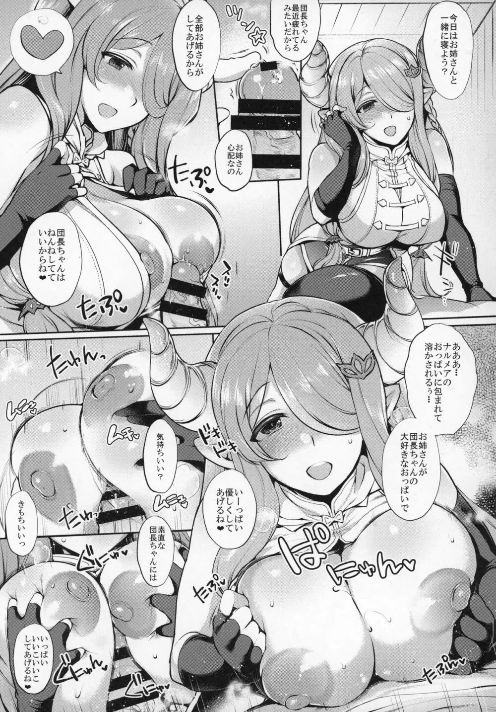 ぐらずりっ! -乳の古戦場- - page4