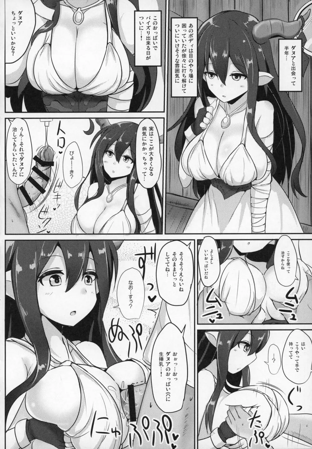 ぐらずりっ! -乳の古戦場- - page51