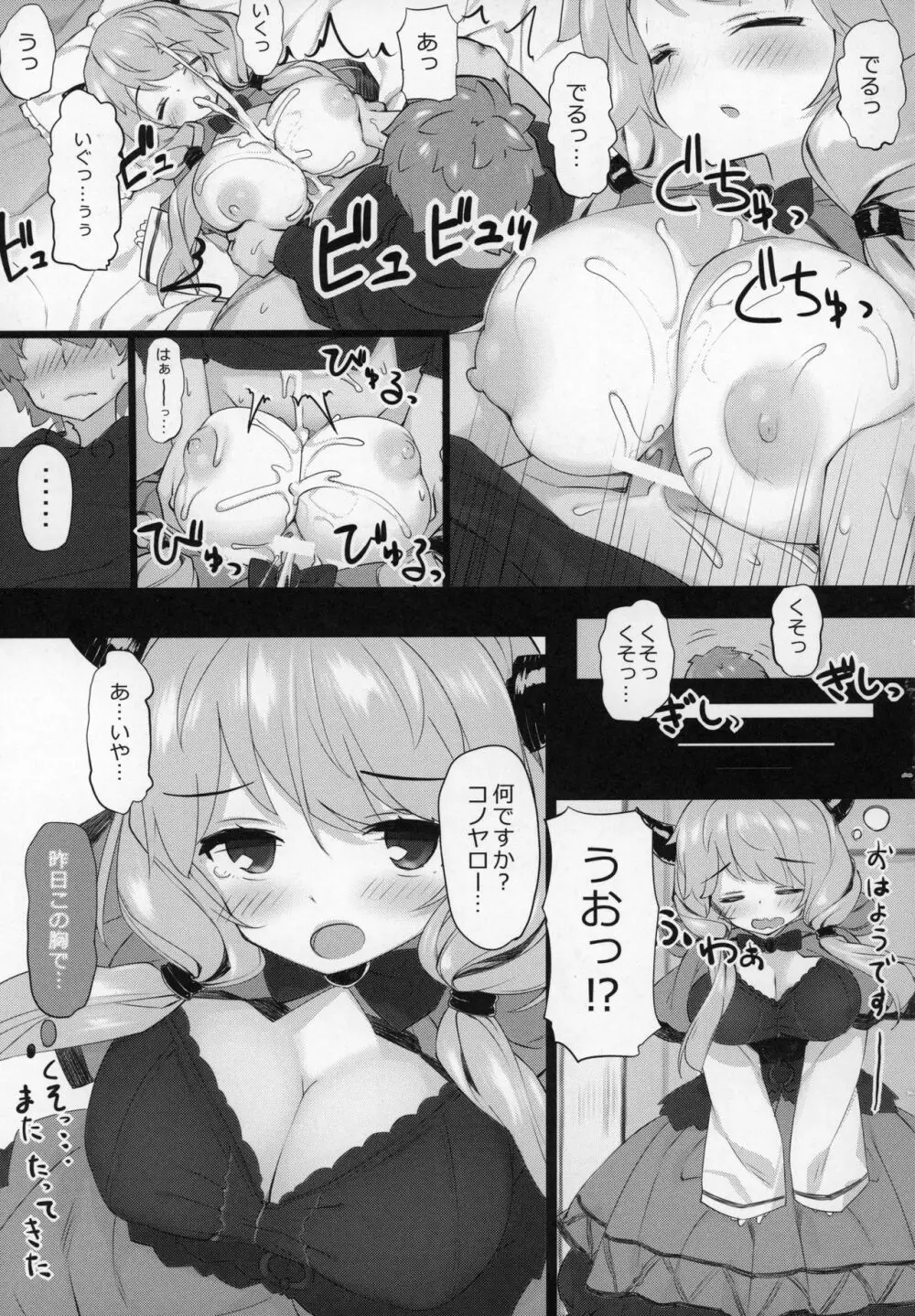 ぐらずりっ! -乳の古戦場- - page60