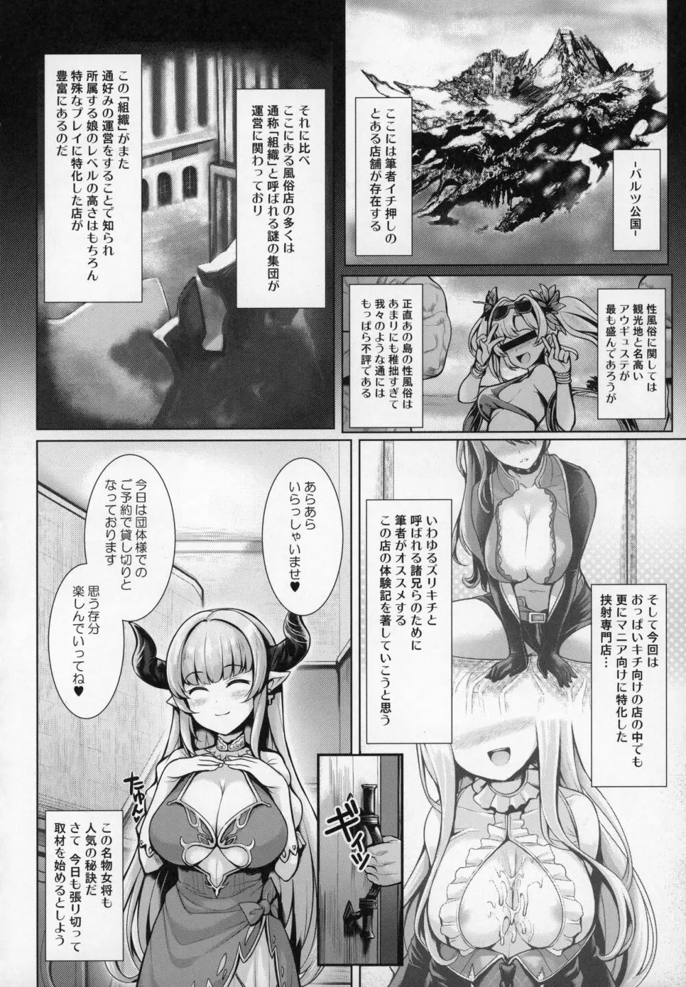 ぐらずりっ! -乳の古戦場- - page61