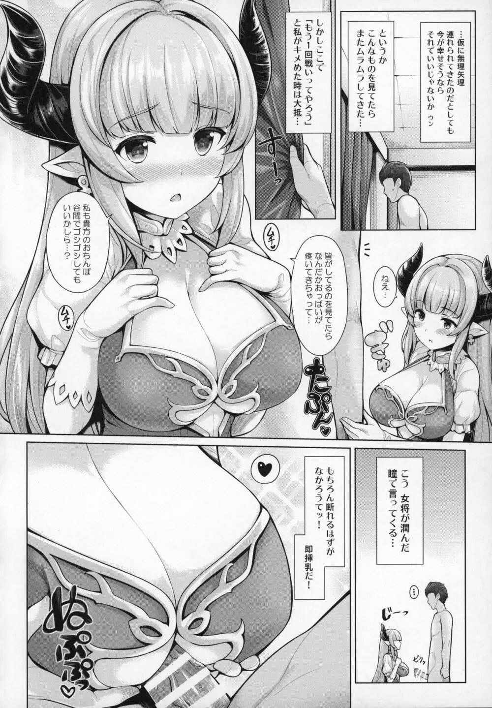 ぐらずりっ! -乳の古戦場- - page71