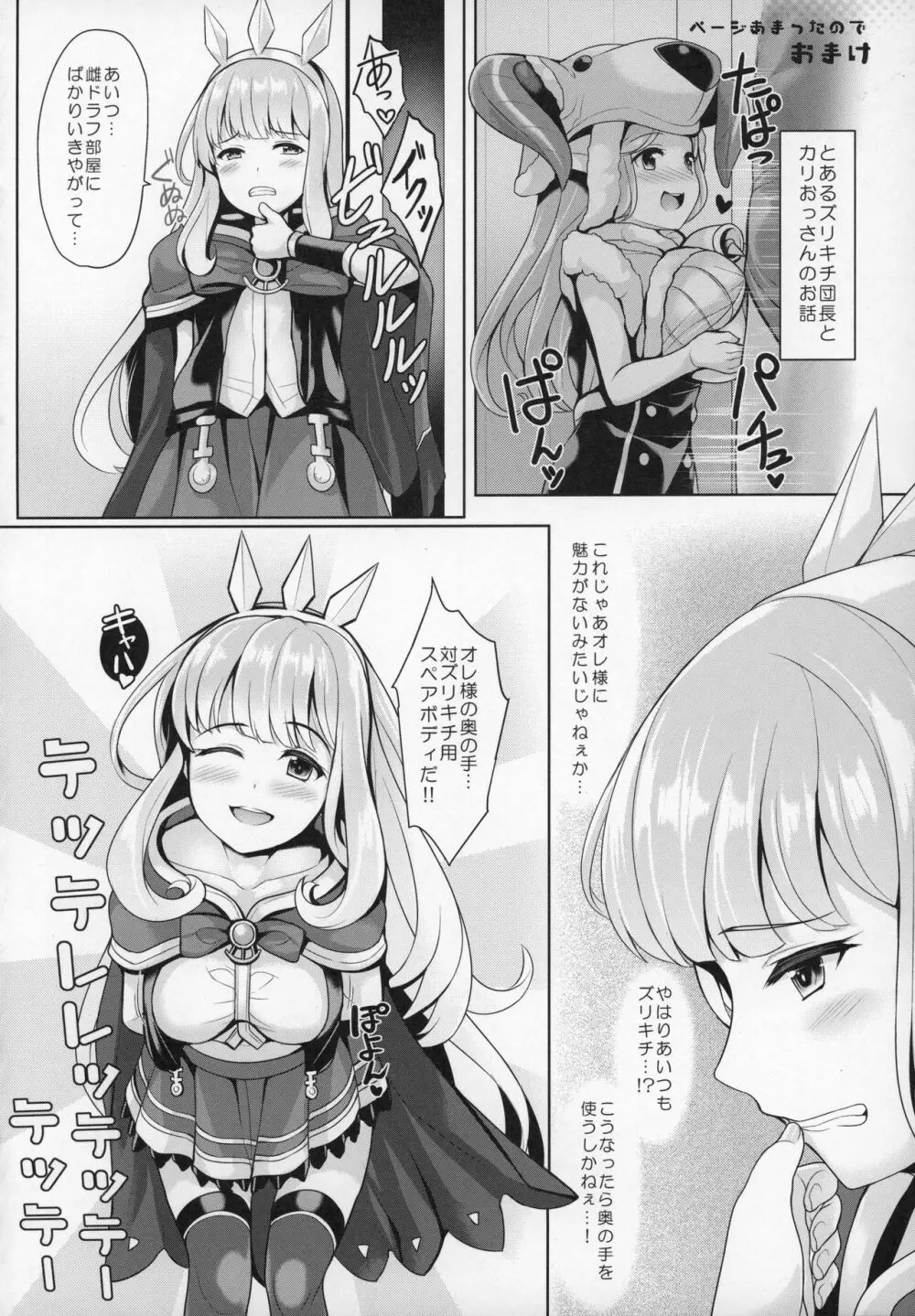 ぐらずりっ! -乳の古戦場- - page73