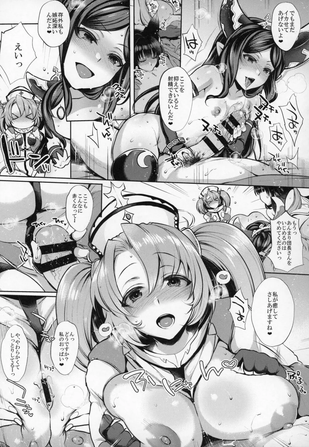 ぐらずりっ! -乳の古戦場- - page8