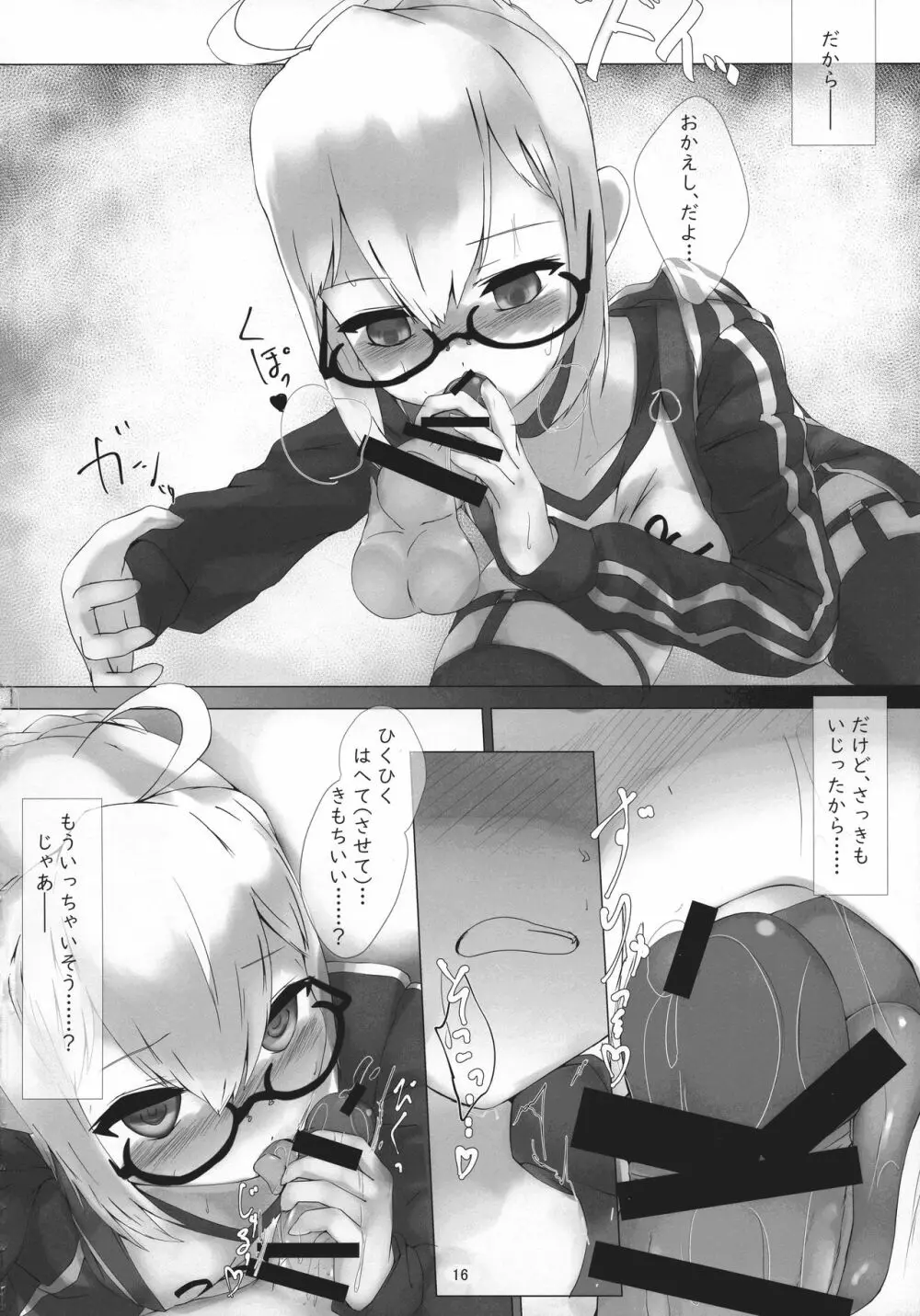 謎のヒロインS Lv.XX Alter - page16