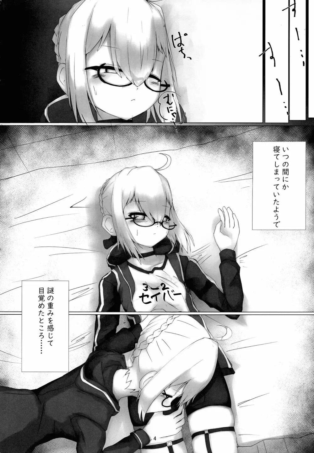 謎のヒロインS Lv.XX Alter - page4