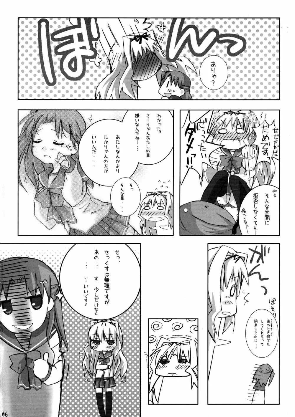 まーりゃんといっしょ! - page6