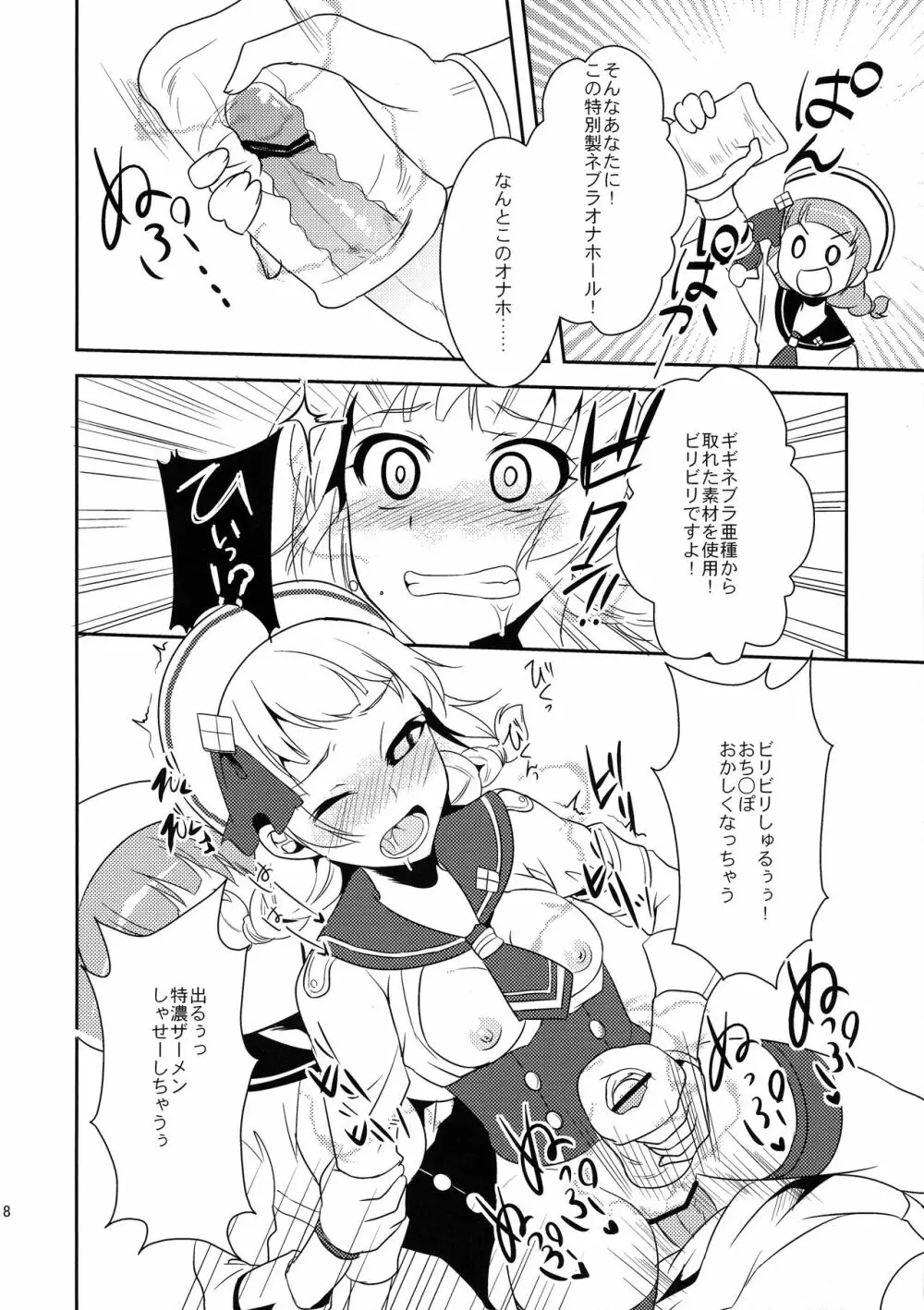 狩猟少女。 9 - page18