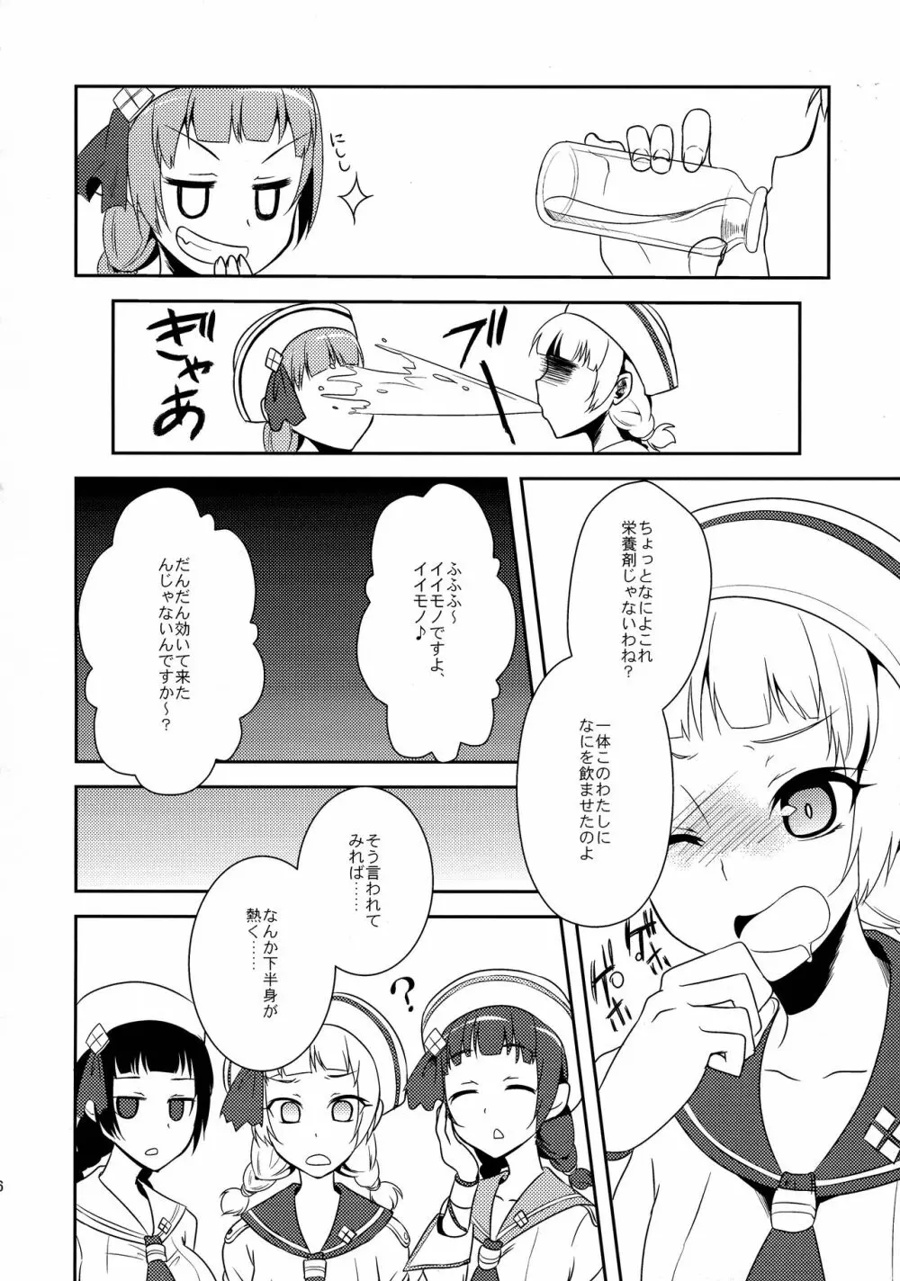 狩猟少女。 9 - page6