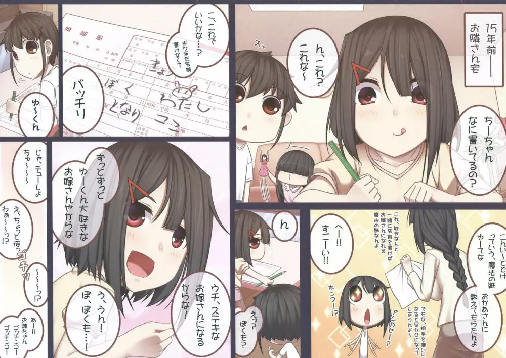 お隣の幼馴染さんと◯◯する話!! -お隣さんと◯◯する話!!3- - page3