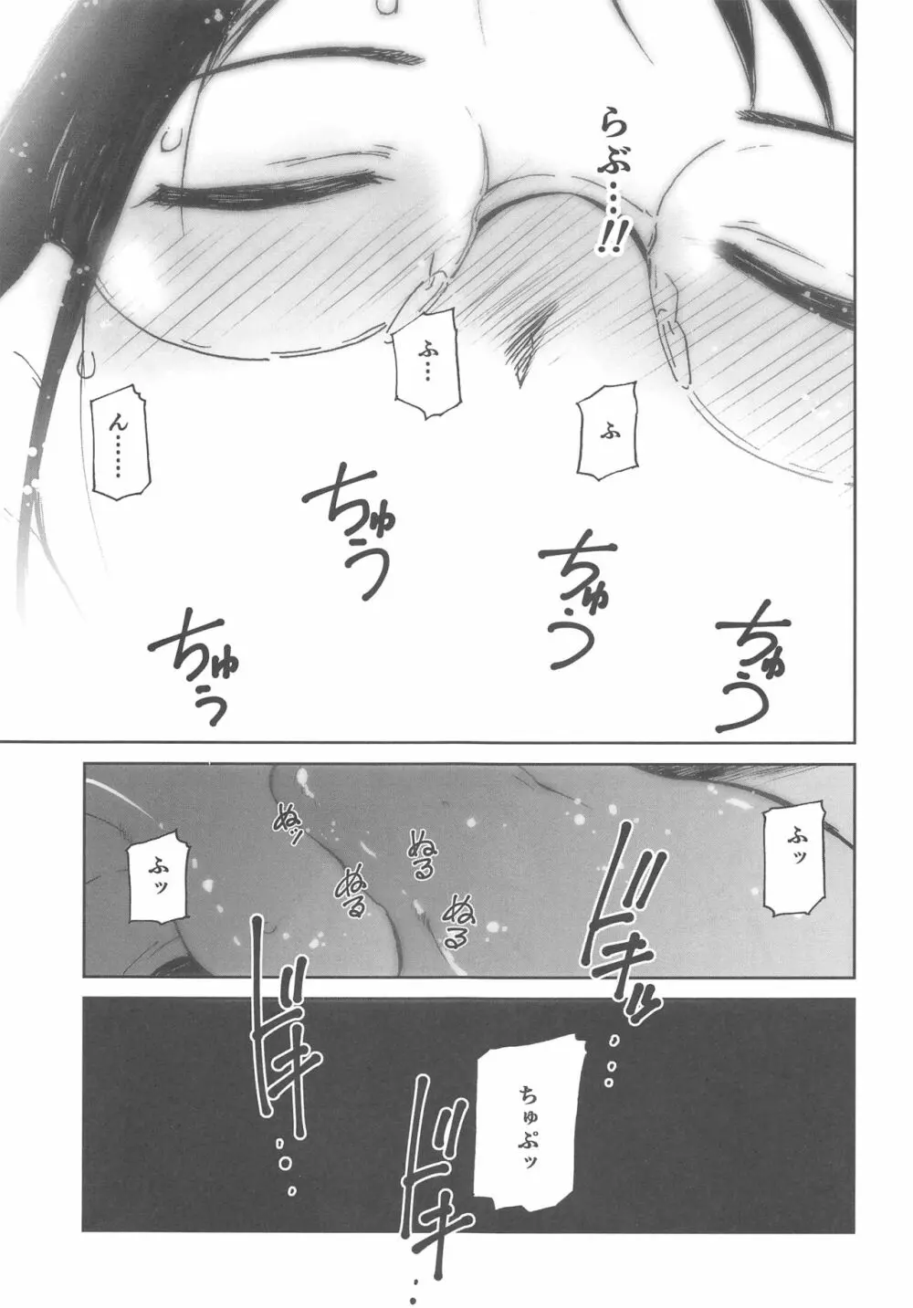 ぼくのらぶ～せかいでいちばん愛してる～ - page10