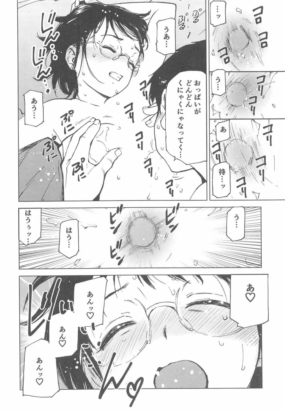 ぼくのらぶ～せかいでいちばん愛してる～ - page15