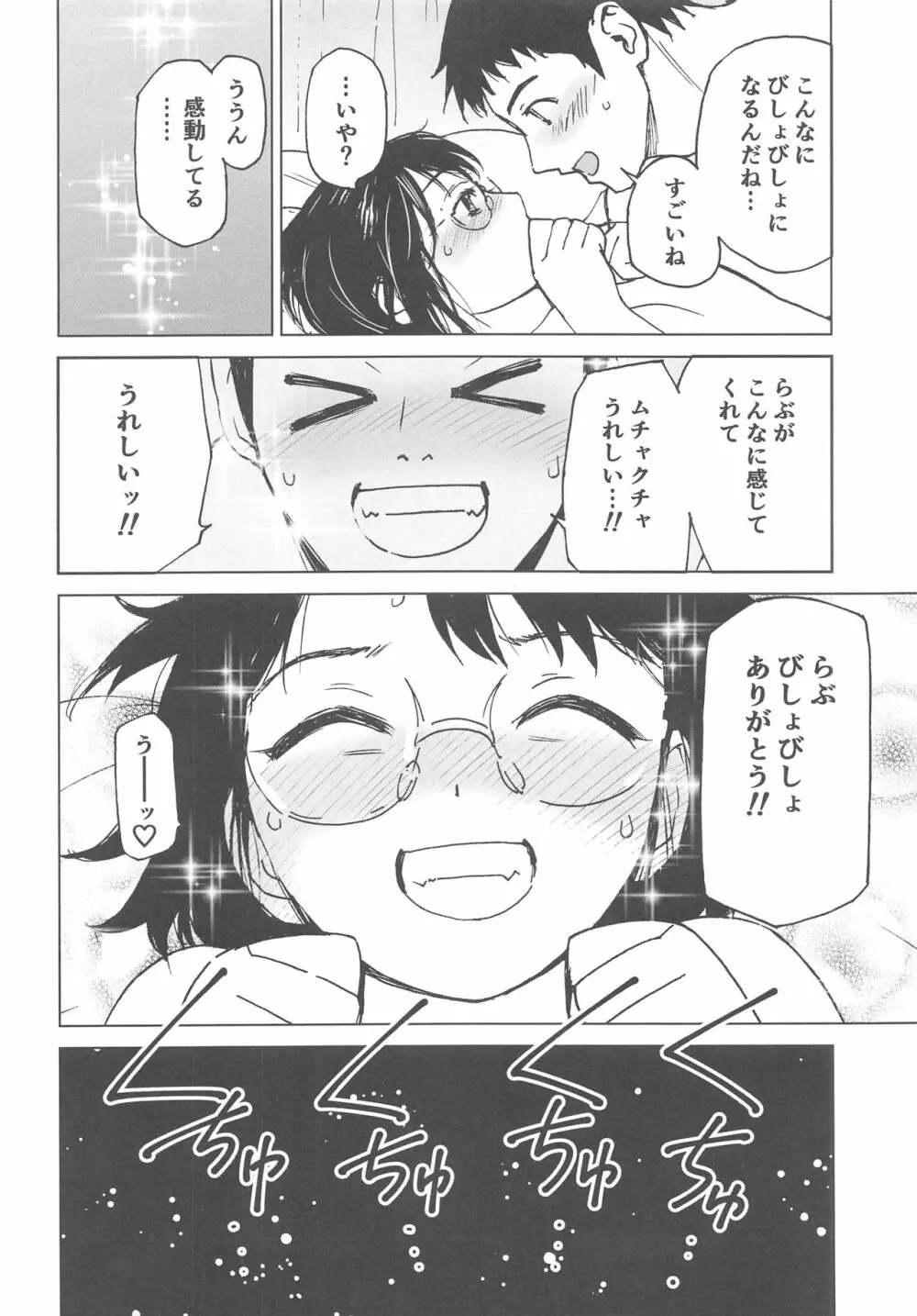 ぼくのらぶ～せかいでいちばん愛してる～ - page17