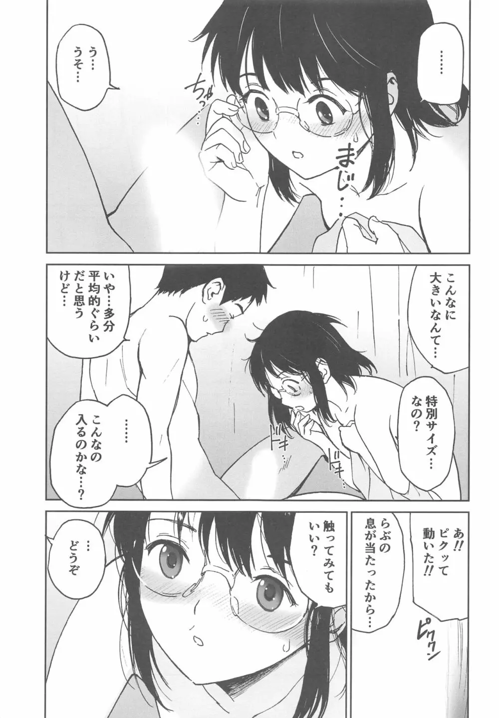 ぼくのらぶ～せかいでいちばん愛してる～ - page20