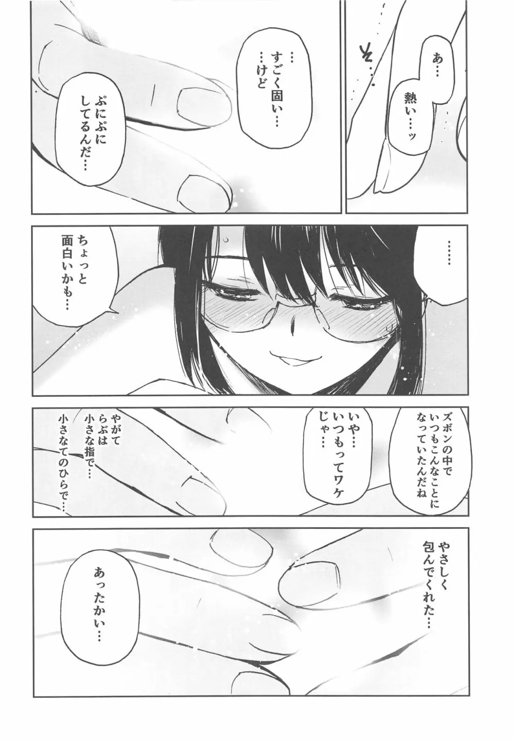 ぼくのらぶ～せかいでいちばん愛してる～ - page21