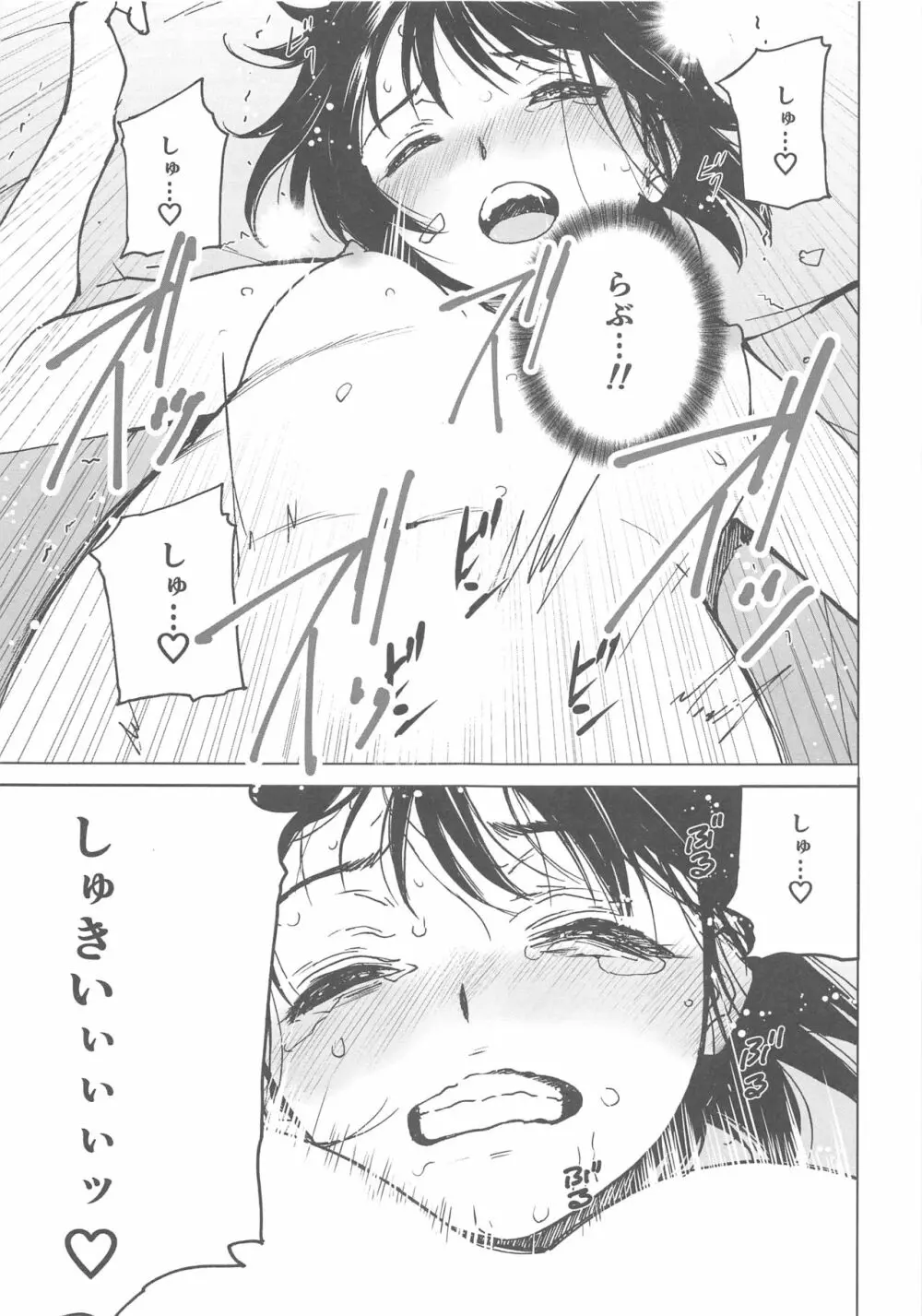 ぼくのらぶ～せかいでいちばん愛してる～ - page28