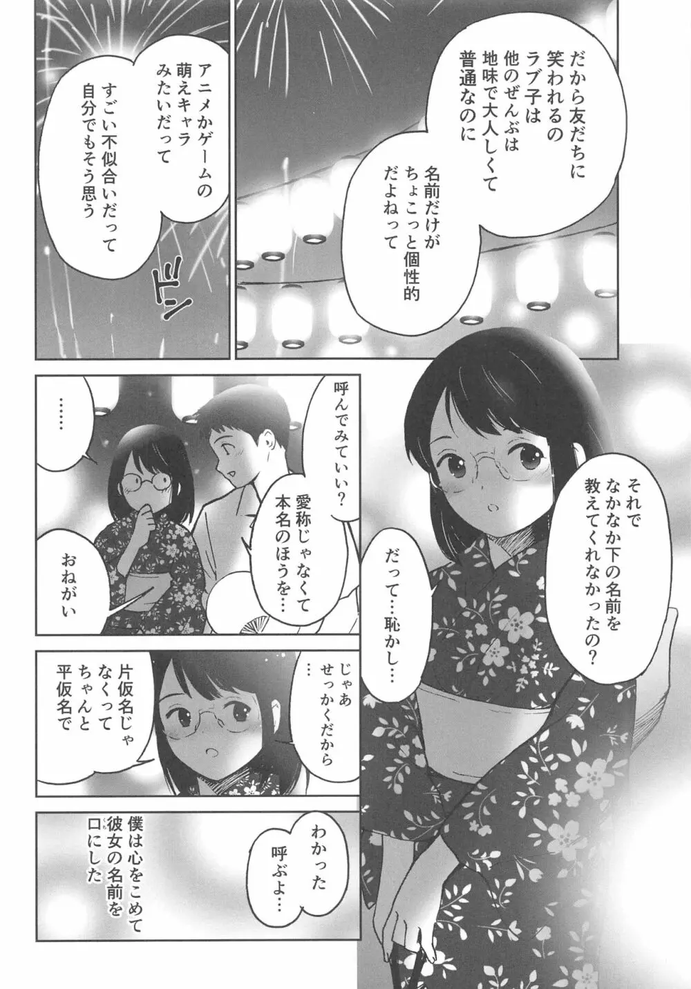 ぼくのらぶ～せかいでいちばん愛してる～ - page3