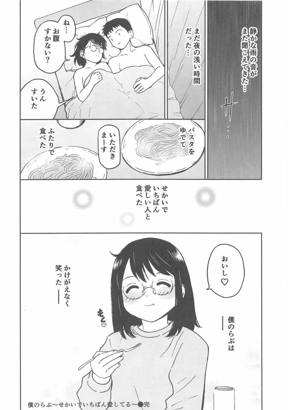 ぼくのらぶ～せかいでいちばん愛してる～ - page34