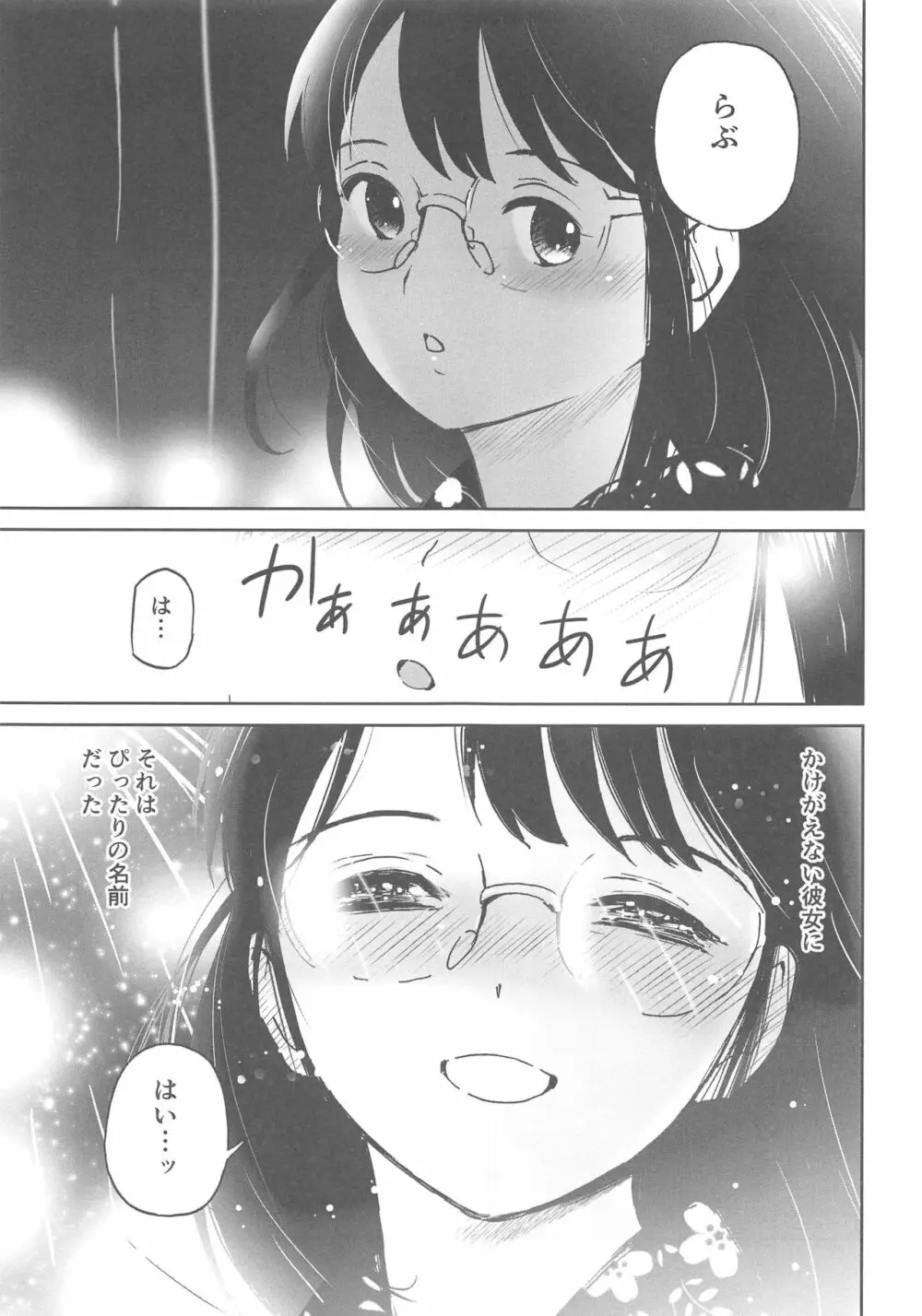 ぼくのらぶ～せかいでいちばん愛してる～ - page4