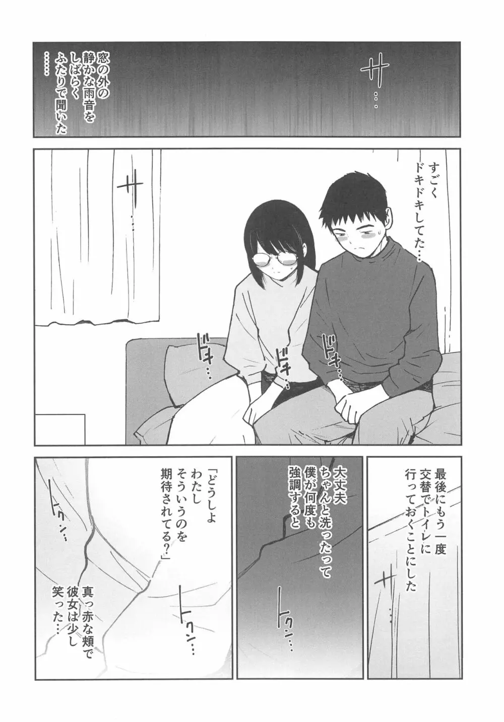 ぼくのらぶ～せかいでいちばん愛してる～ - page5