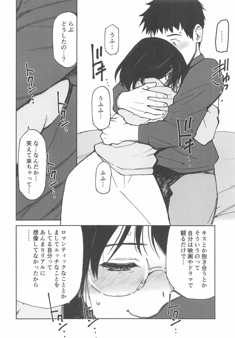 ぼくのらぶ～せかいでいちばん愛してる～ - page7