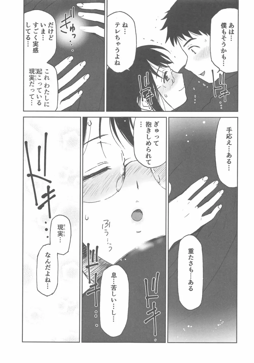 ぼくのらぶ～せかいでいちばん愛してる～ - page8