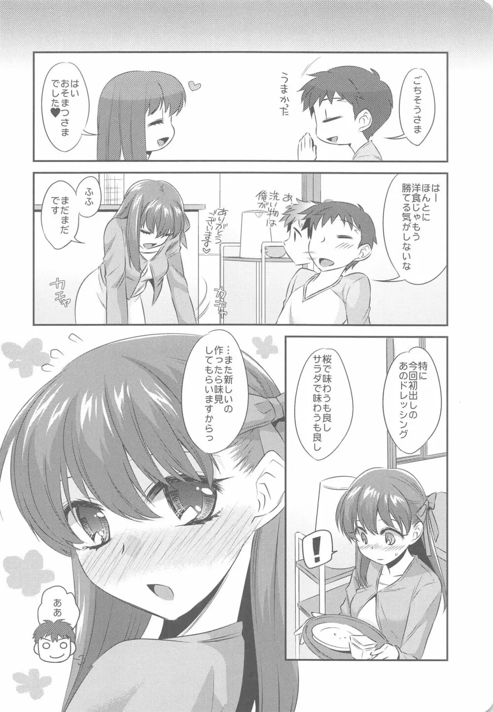 きっちんH - page24