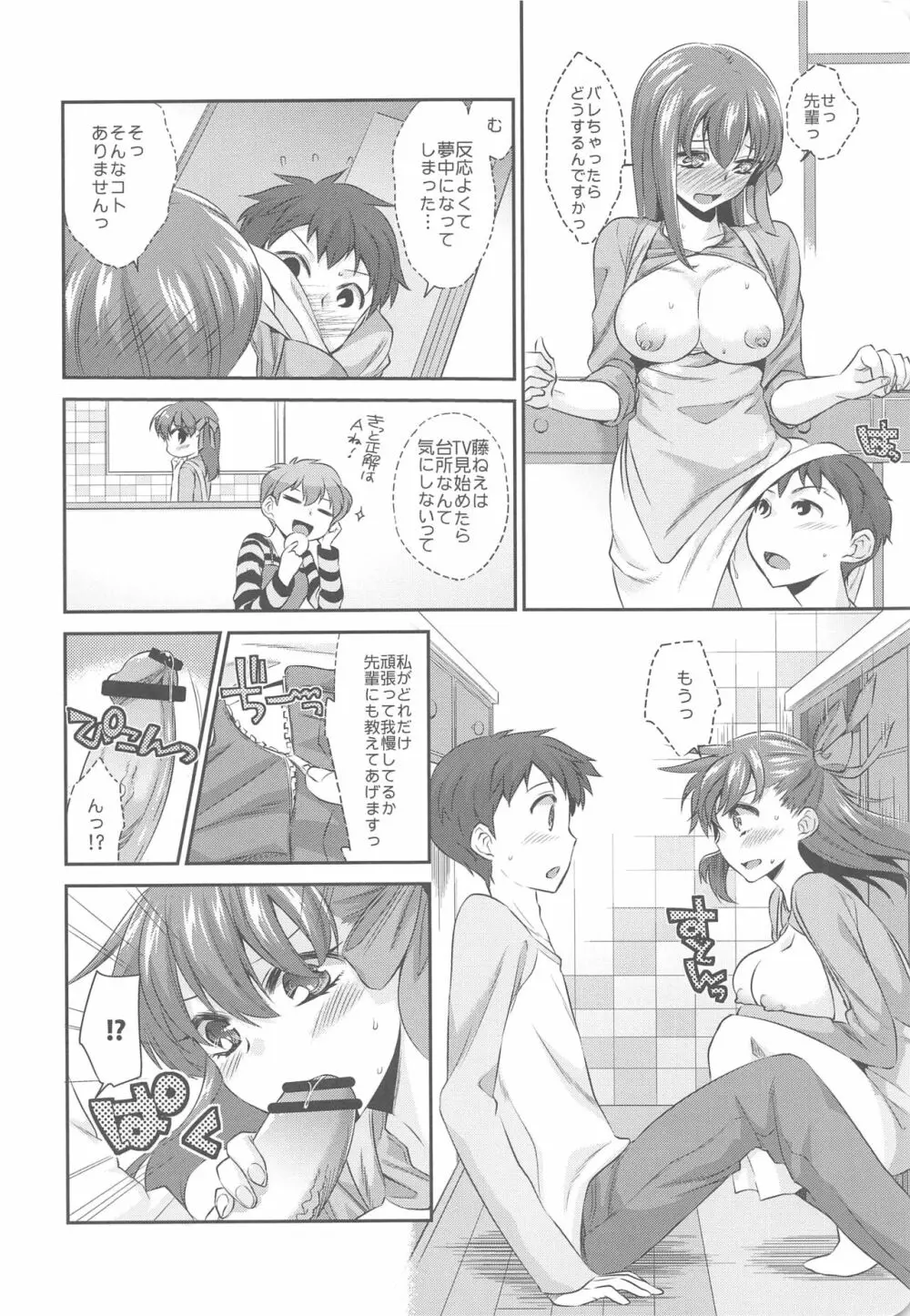 きっちんH - page6