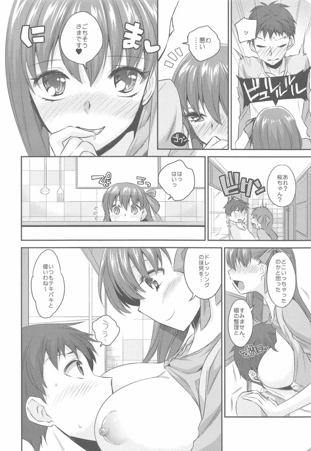 きっちんH - page8