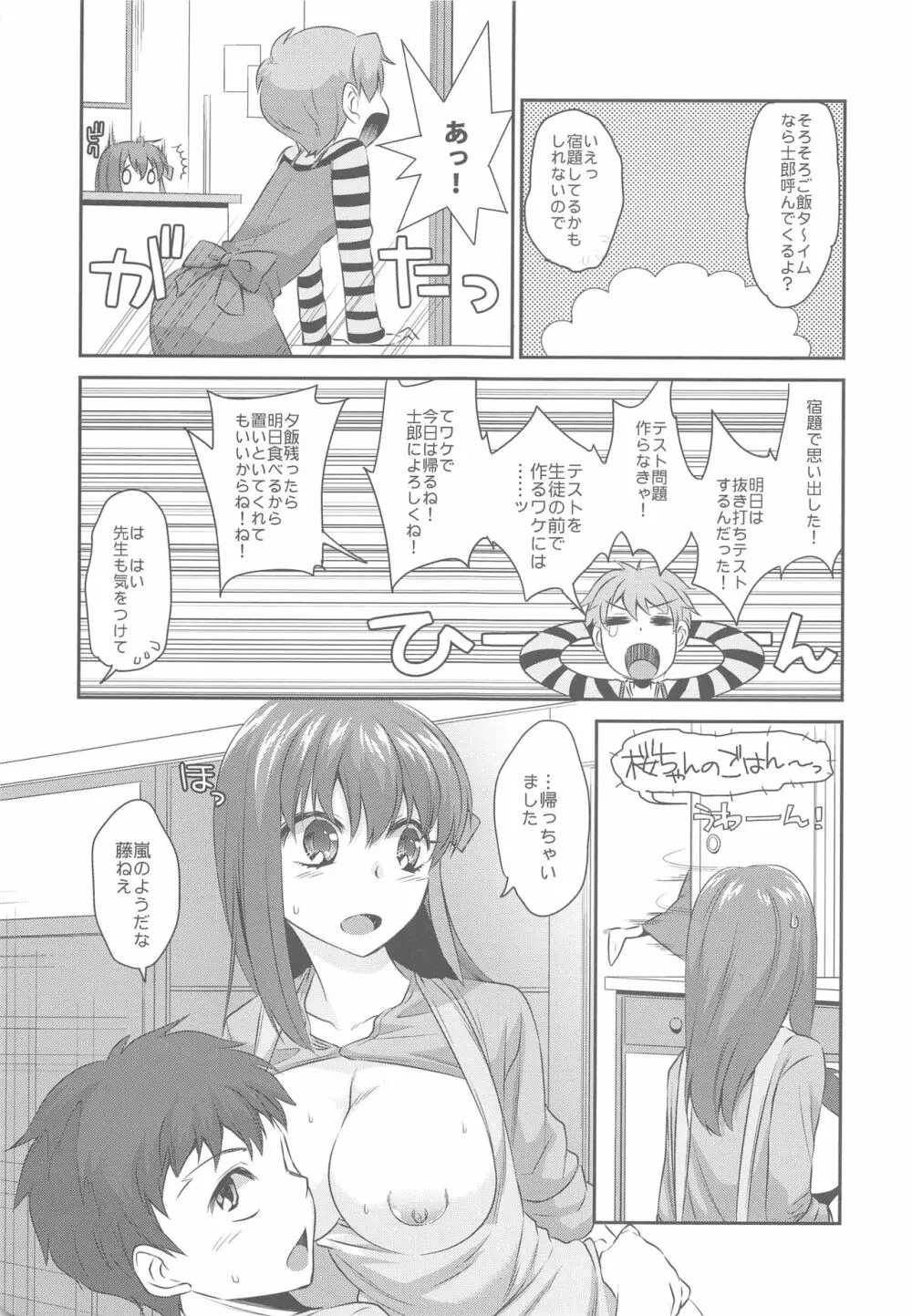 きっちんH - page9