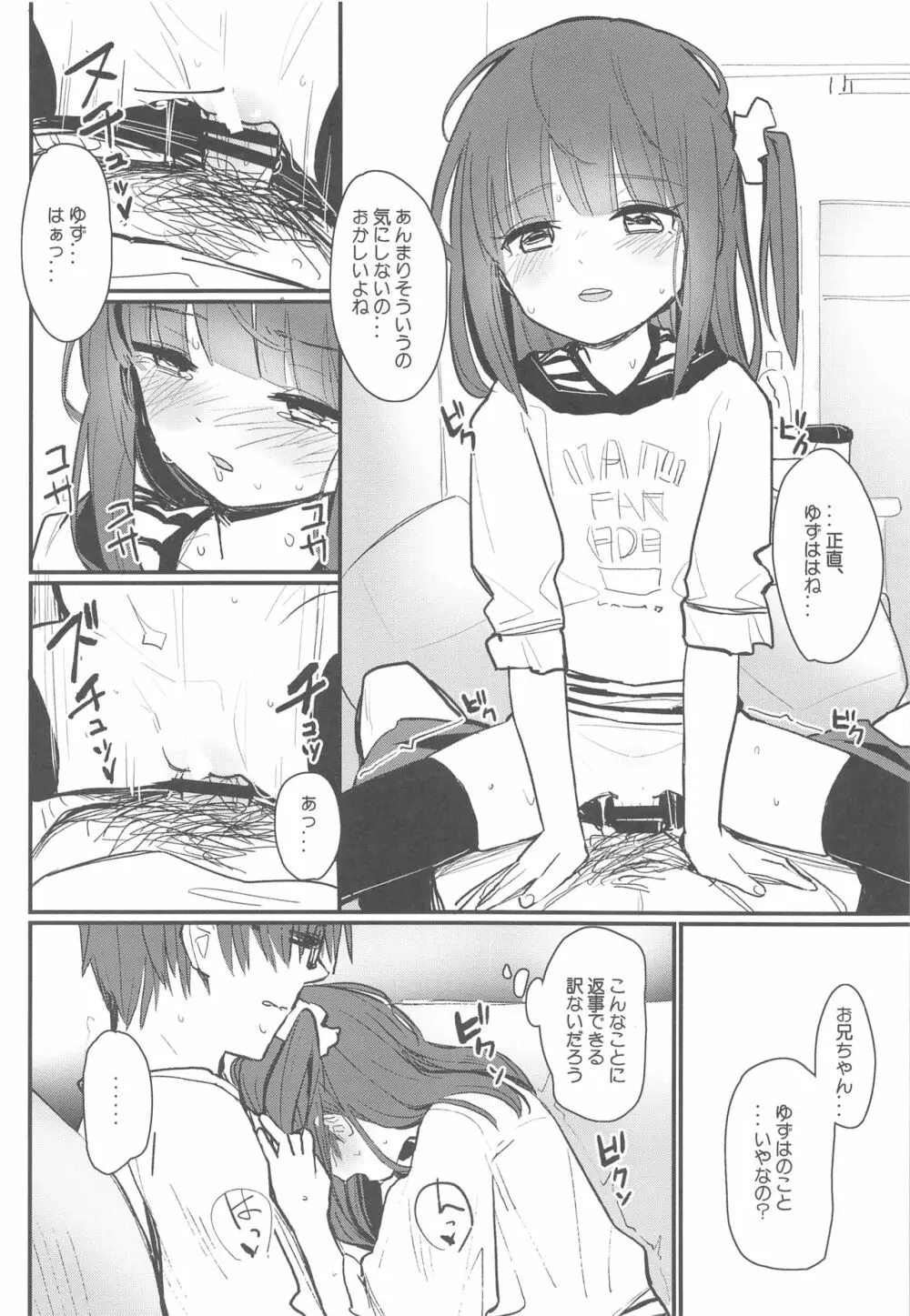 おにいちゃんが浮気しそうからセックスしてみた - page11