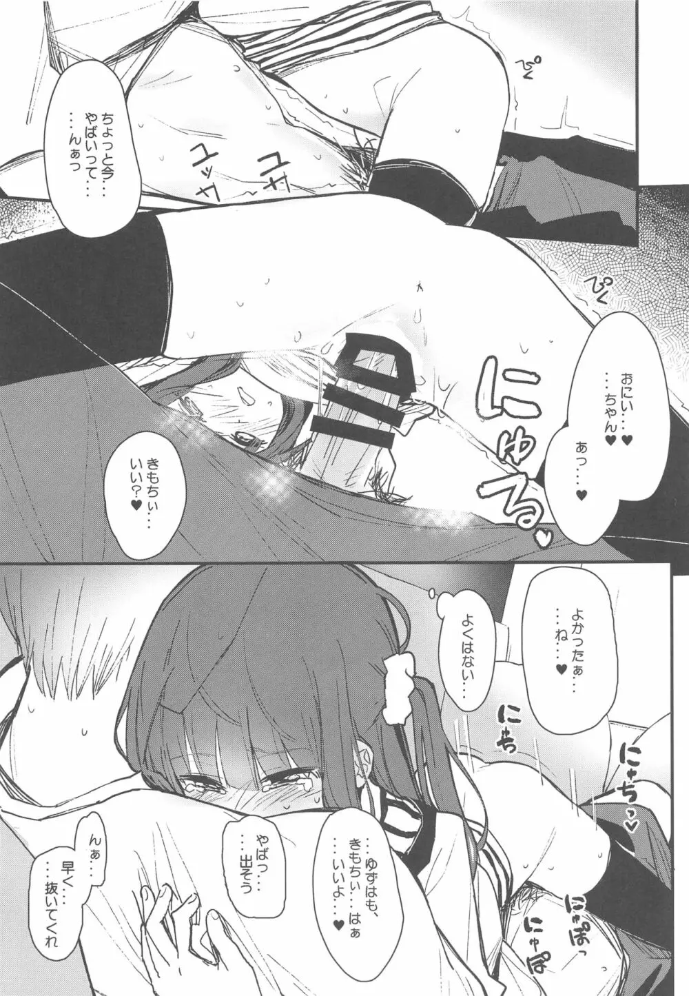 おにいちゃんが浮気しそうからセックスしてみた - page12