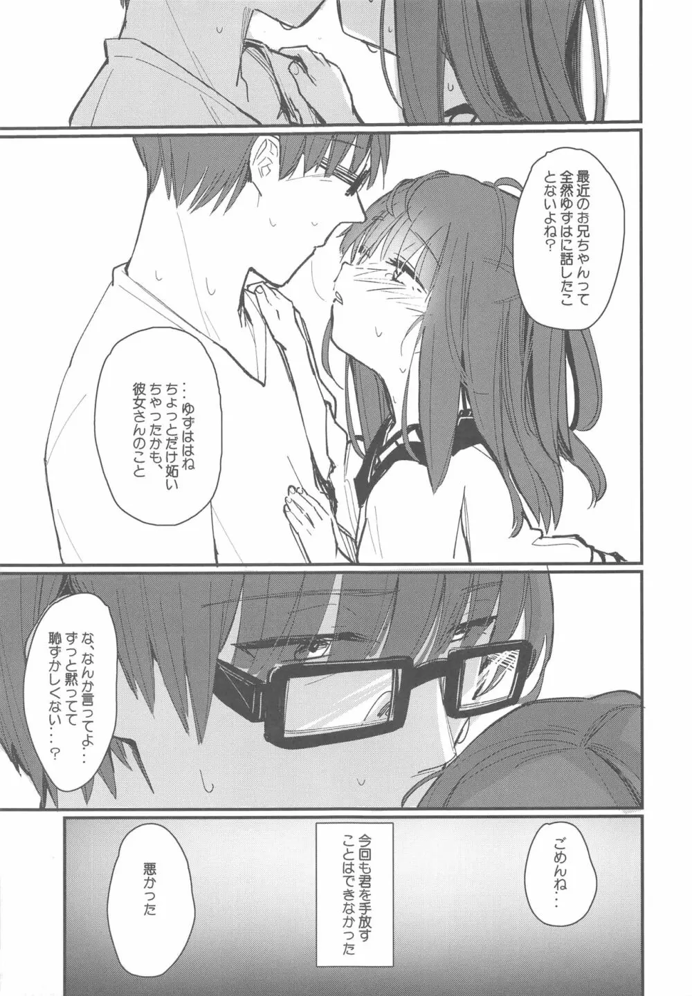 おにいちゃんが浮気しそうからセックスしてみた - page14