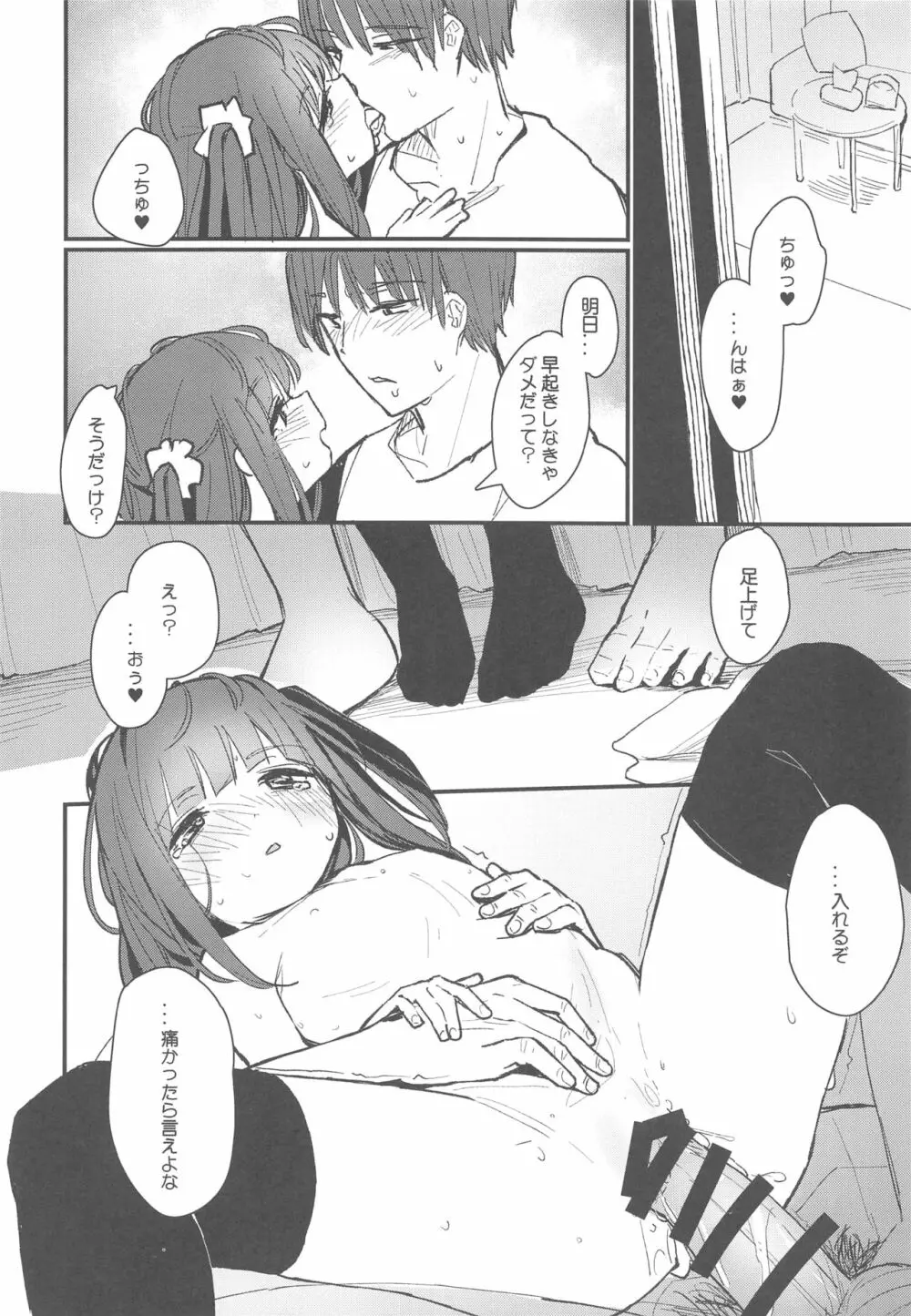 おにいちゃんが浮気しそうからセックスしてみた - page15