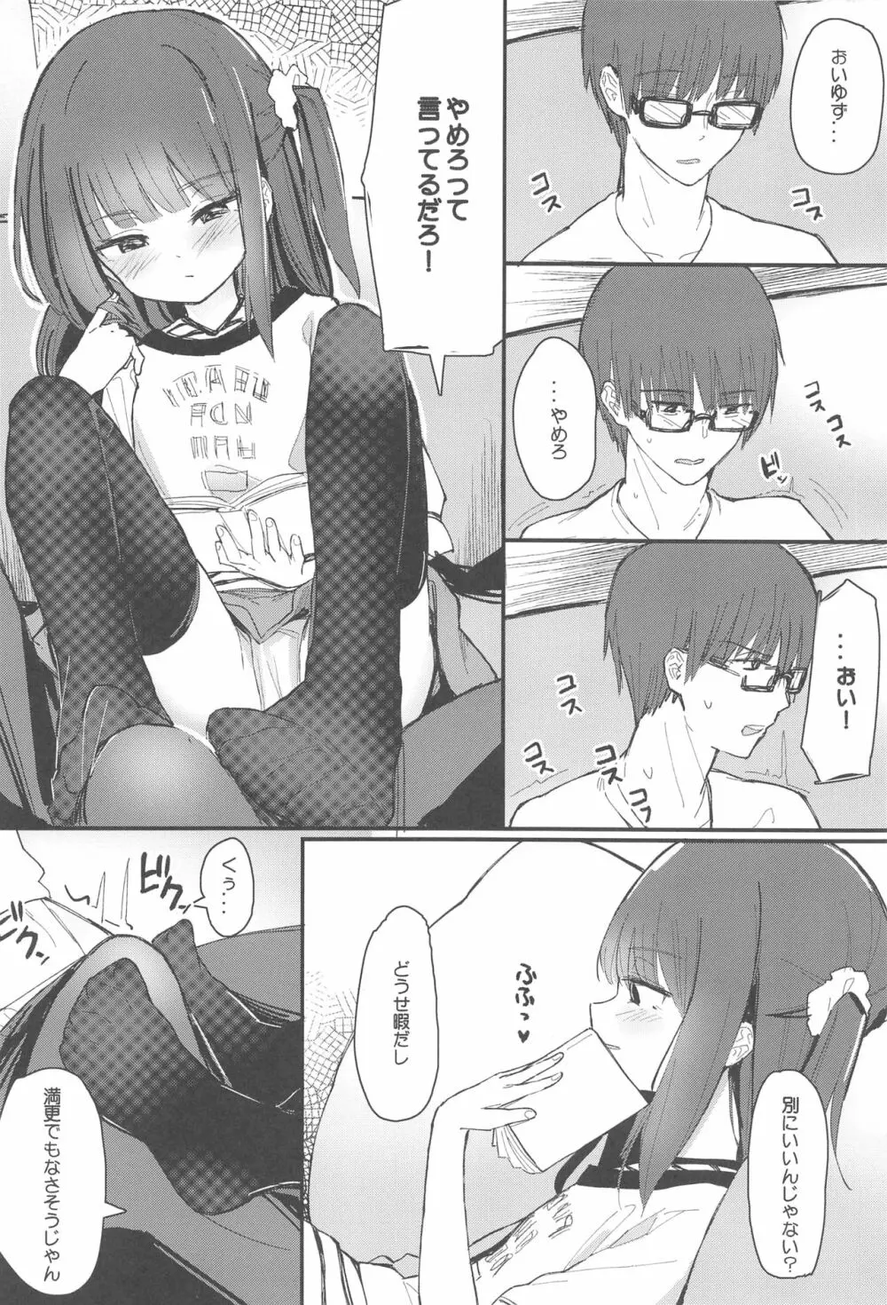 おにいちゃんが浮気しそうからセックスしてみた - page3