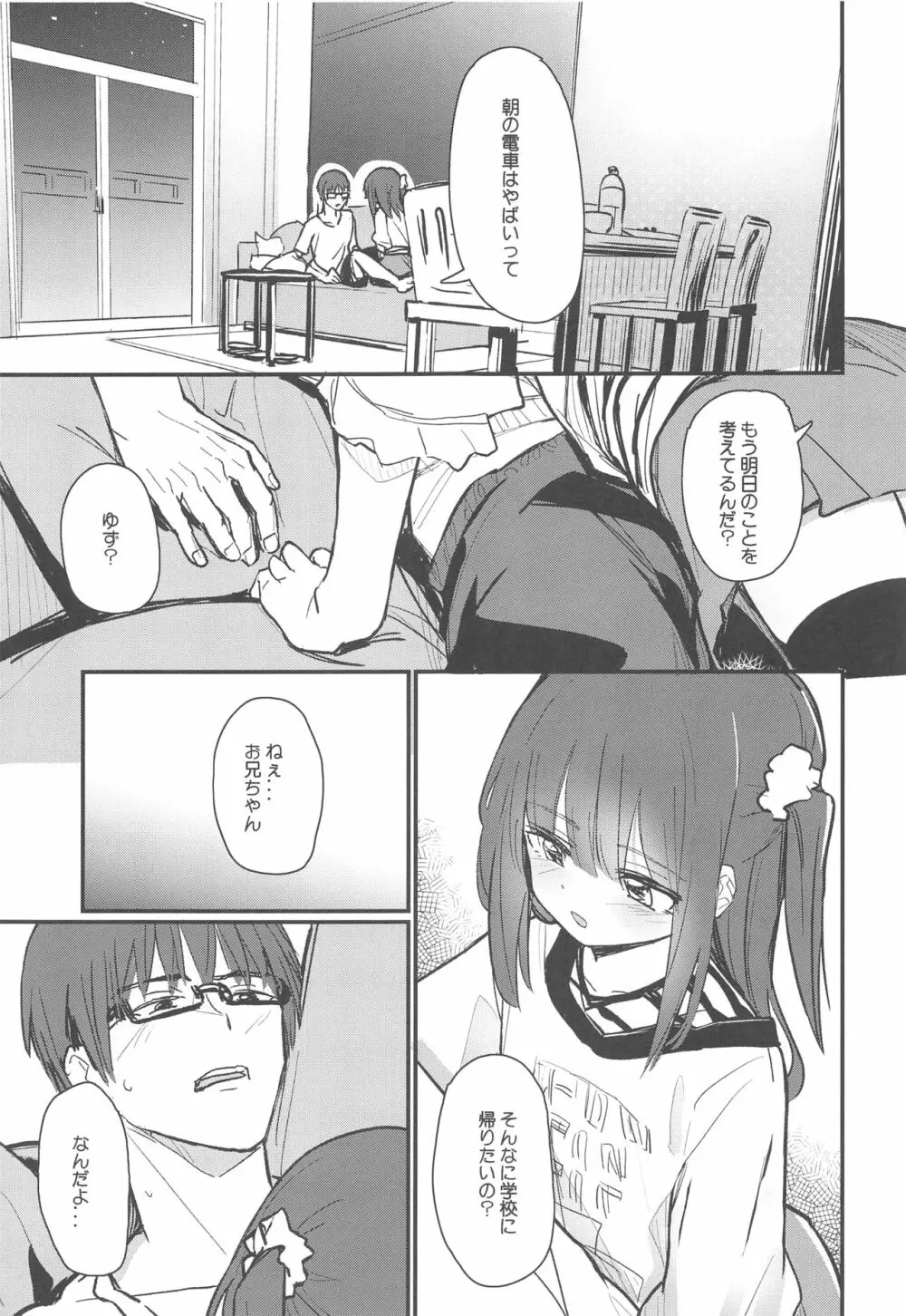 おにいちゃんが浮気しそうからセックスしてみた - page4